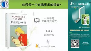 惠涓澈《若何阅读一本好书》(Part 3)